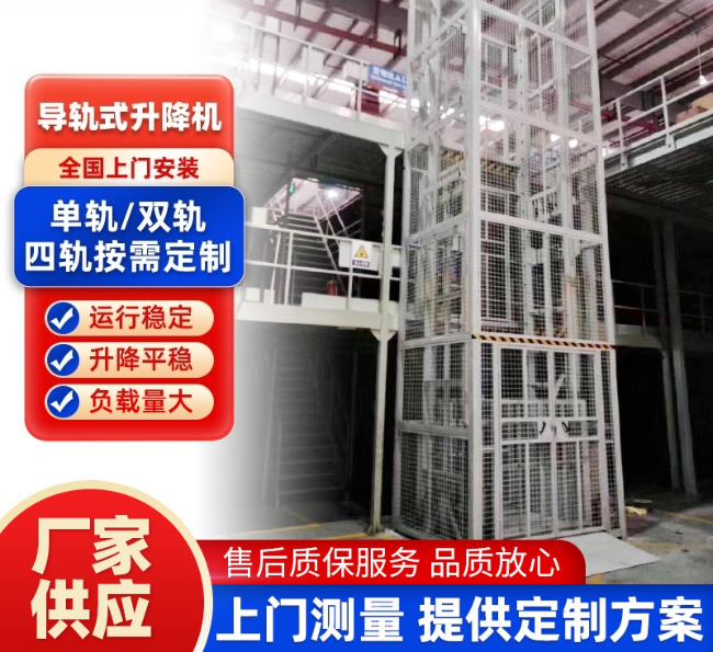 中山导轨式升降机行业迎来高质量发展新机遇