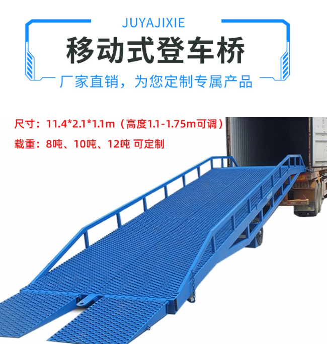 中山移动式登车桥规格详解与应用场景